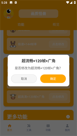 画质怪兽4.0