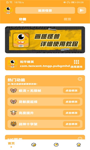 画质怪兽3.0
