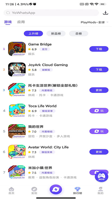 PlayMods中国大陆开放版截图0
