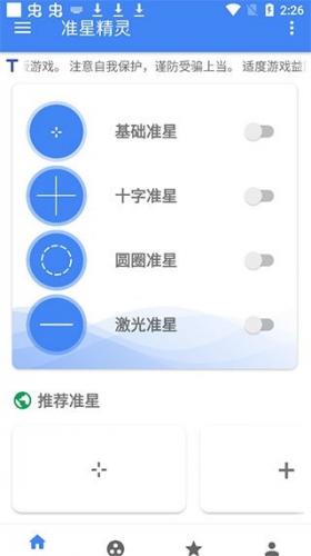 准星辅助器免费版
