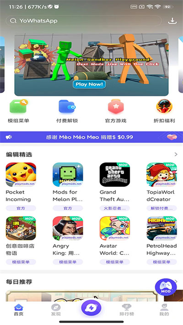 PlayMods中国大陆开放版截图2