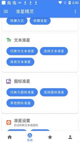 准星辅助器免费版