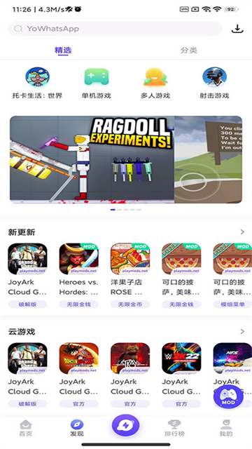 PlayMods中国大陆开放版截图1