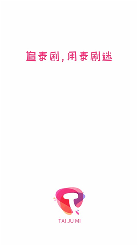泰剧迷粉色版截图1
