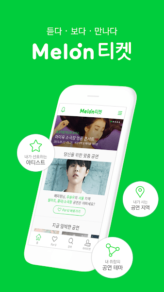 Melon Ticket国际版截图1