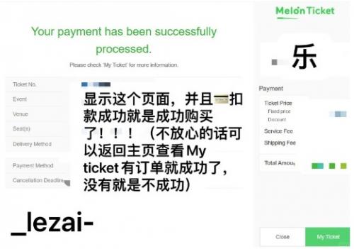 Melon Ticket国际版
