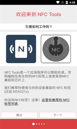 Nfc tools pro截图2