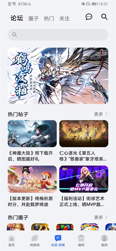荣耀游戏中心截图2