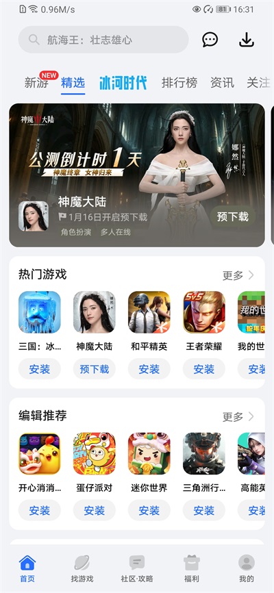 荣耀游戏中心截图1