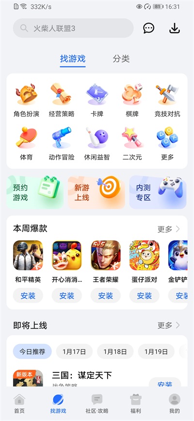 荣耀游戏中心截图0