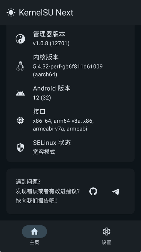 KernelSU截图2