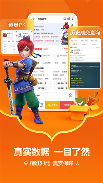 藏宝阁手游交易平台截图1