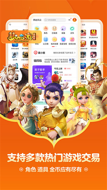 藏宝阁手游交易平台截图2