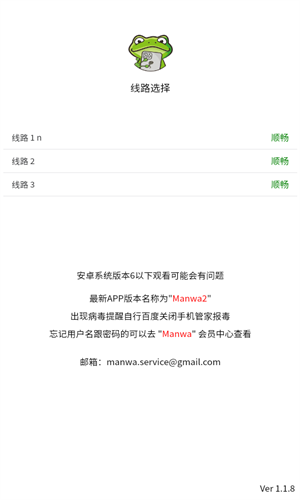 漫蛙2截图0