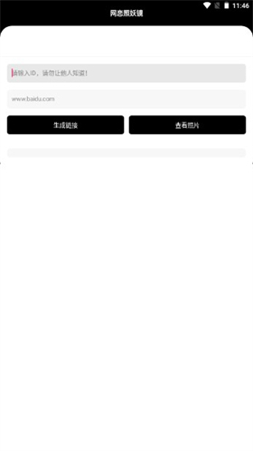 照妖镜7.0手机版截图0
