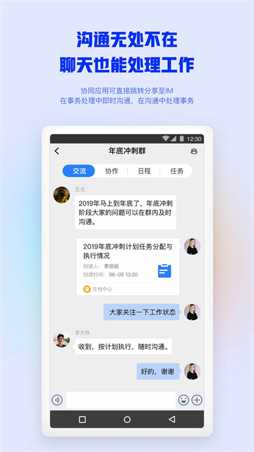 移动办公M3截图2