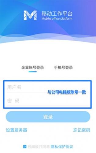 移动办公M3