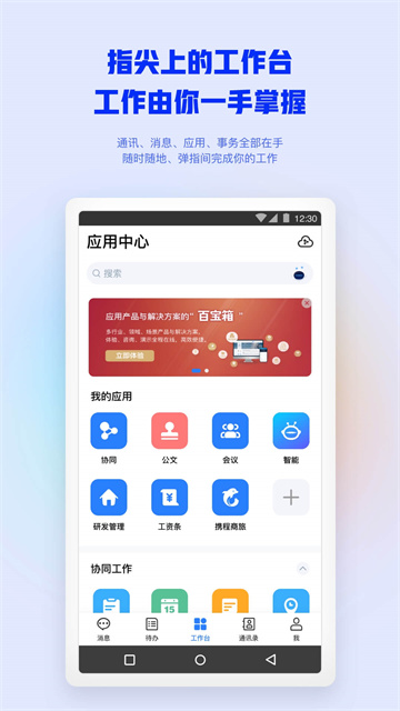 移动办公M3截图0