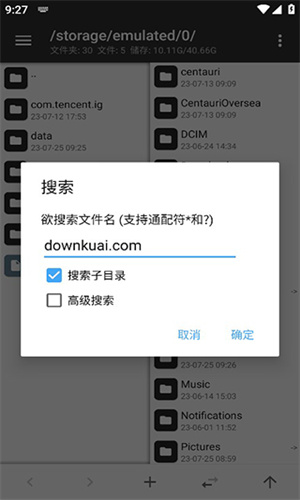MT管理器最新版截图2