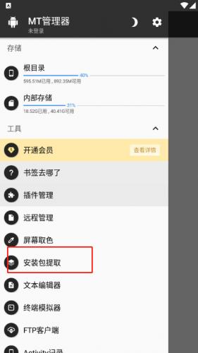MT管理器最新版