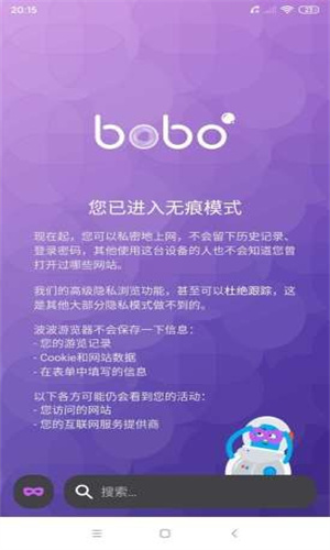 BOBO浏览器黑色版截图2
