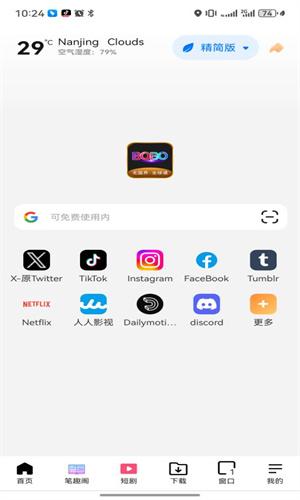 BOBO浏览器黑色版