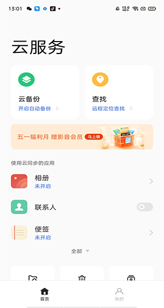 OPPO云服务截图1