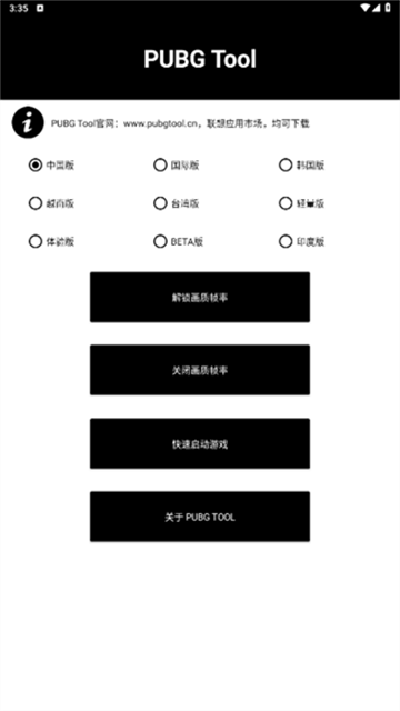 和平精英画质助手截图0