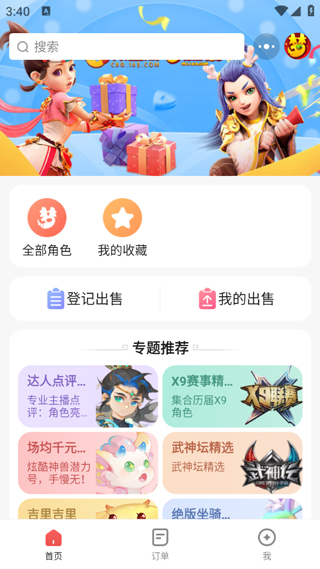 藏宝阁渠道服截图2