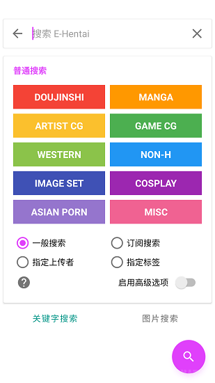 Ehviewer绿色版1.9.9.12截图1