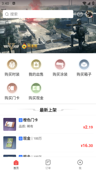 藏宝阁渠道服截图1