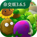 植物大战僵尸杂交版