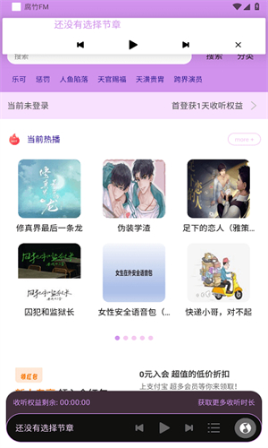 腐竹FM广播剧截图2