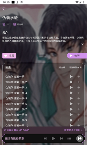 腐竹FM广播剧截图1