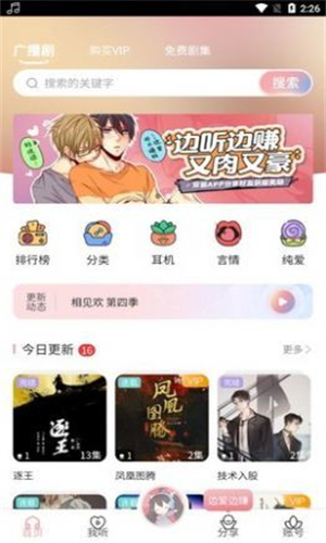 乐可广播剧截图2