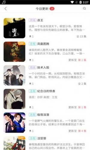 乐可广播剧截图1