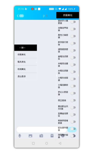 和平精英美化包截图0
