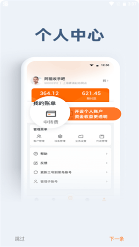 申行者快递员最新版截图0