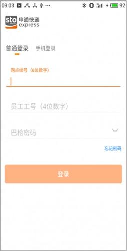 申行者快递员最新版