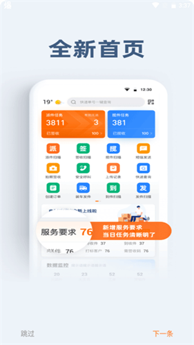 申行者快递员最新版截图2