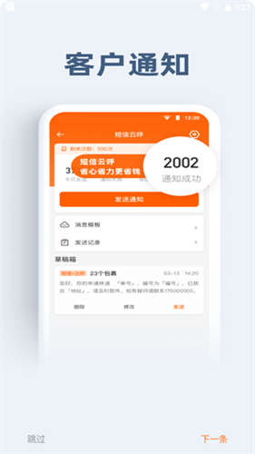 申行者快递员最新版截图1