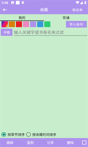 精读圣经截图0