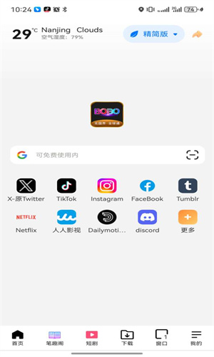 BOBO浏览器海外版截图2