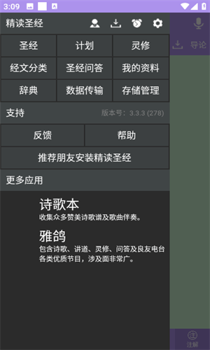 精读圣经截图2