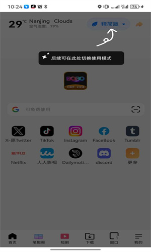 BOBO浏览器海外版截图1