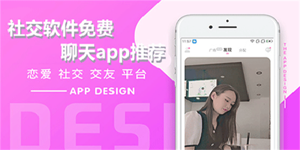 社交聊天交友软件app大全