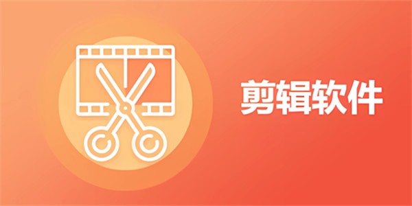 图片视频剪辑app大全下载