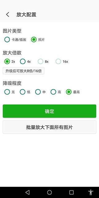 Bigjpg图片变清晰截图1