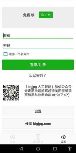 Bigjpg图片变清晰