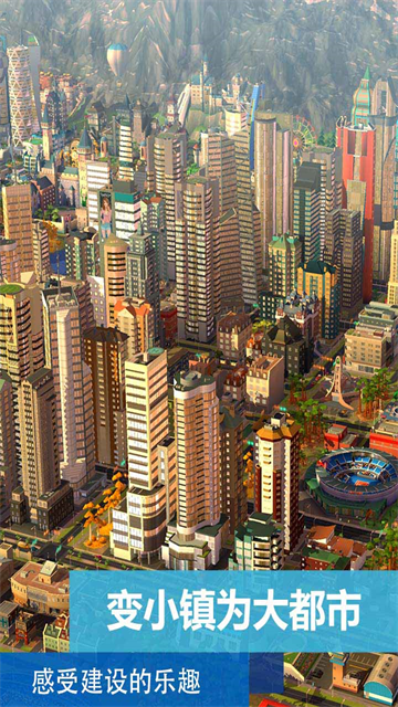 模拟城市我是市长截图1
